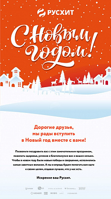 С Новым 2024 годом! 