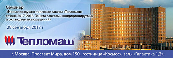 "РУСХИТ" на семинаре "Тепломаш-2017" "РУСХИТ" на семинаре "Тепломаш-2017"