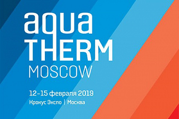 Тепломаш на выставке Aquatherm Moscow 2019 Тепломаш на выставке Aquatherm Moscow 2019