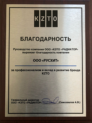 РУСХИТ на дилерской конференции KZTO