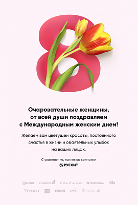 Очаровательные женщины, поздравляем вас с 8 марта! Очаровательные женщины, поздравляем вас с 8 марта!